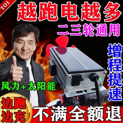 越跑电越多】增程器双重发电神器