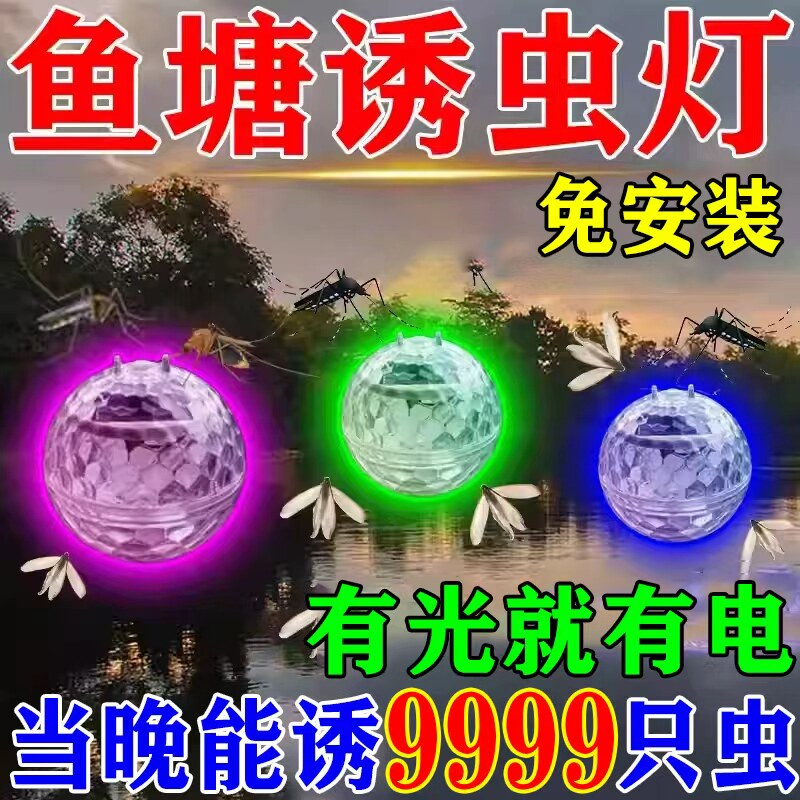 太阳能鱼塘专用诱虫灯户外高效引虫灯农业专用捕捉引昆虫器喂鱼灯