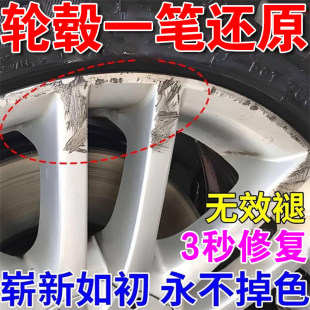 汽车轮毂刮痕修补修复剐蹭拉丝补漆笔抛光铝合金钢圈轮胎划痕翻新
