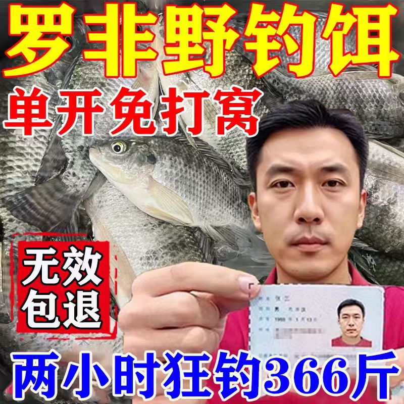 罗非狂咬钩】罗非小药一瓶搞定饵