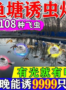 无需充电】太阳能鱼塘专用诱虫灯