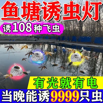 太阳能鱼塘专用诱虫灯户外高效引虫灯农业专用捕捉引虫器喂鱼灯