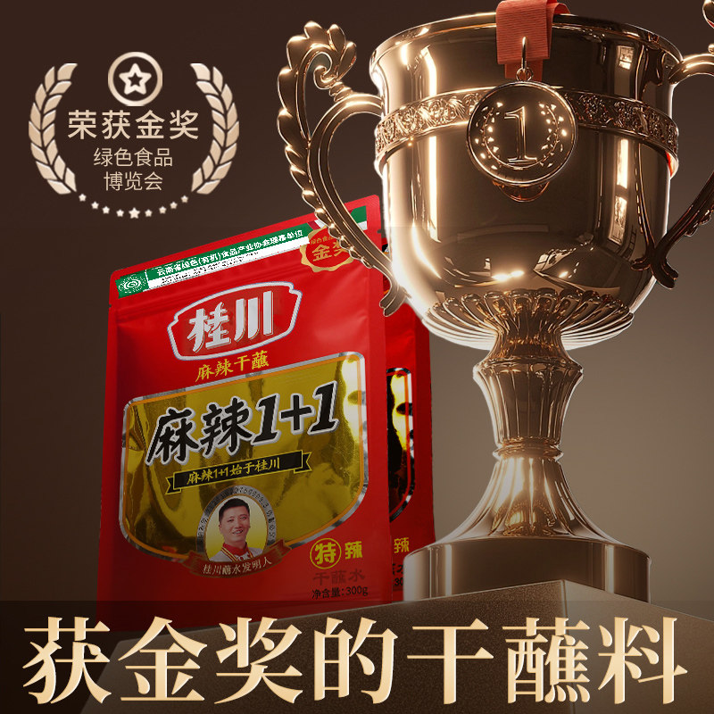 桂川麻辣1+1干蘸150g辣椒面干碟蘸料云南特产特辣辣子沾水辣椒粉