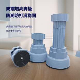 家用洗衣机冰箱脚垫可调节高度固定垫高支架通用防滑防震底座架子