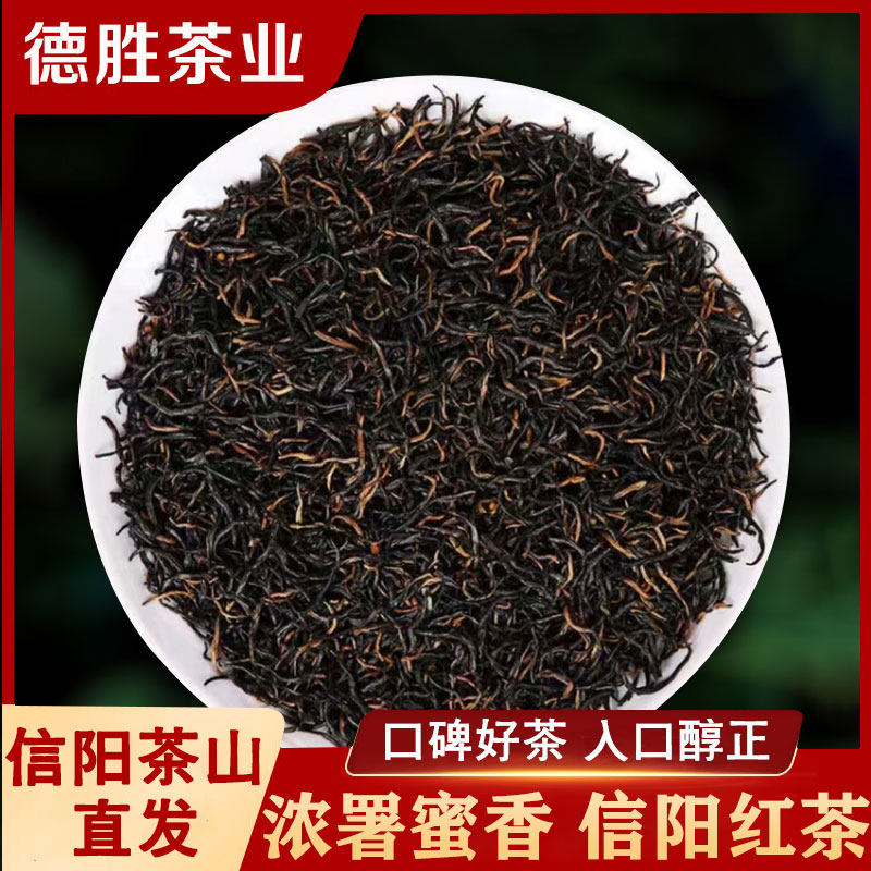 红茶2026新茶叶信阳红茶浓蜜香小叶种金骏眉工艺500g散装