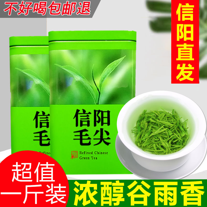 毛尖茶叶信阳毛尖2025新茶雨前一级浓香绿茶散装春茶500g袋装茶叶