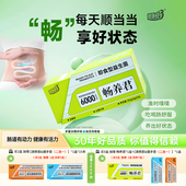健康快车山楂味即食型益生菌400亿肠道益生元 新客专享 畅养君