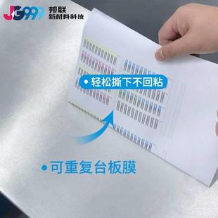 可重復(fù)使用 絲印機(jī)印刷臺板膜 高粘 耐高溫 廠家 雙面帶膠