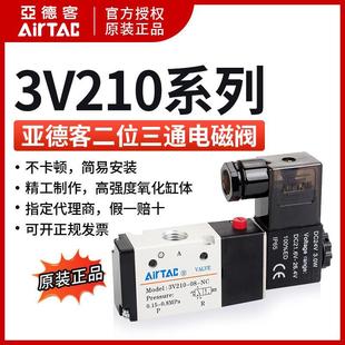 08NC常闭ac220v换向阀3V310 亚德客二位三通电磁阀3V210 10NO常开