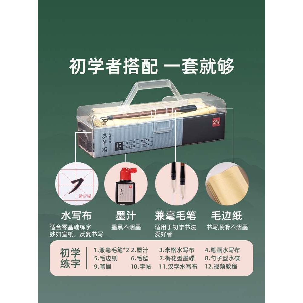 得力毛笔初学者书法套装兼毫入门级小学生专用水写布书写纸文房四