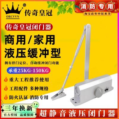 ORCVVN闭门器传奇品质液压缓冲静音家用自动关门消防防火门闭门器