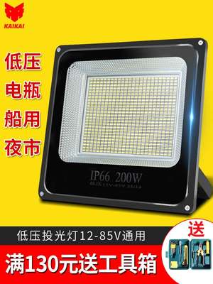 LED投光灯低压船用直流电瓶12V24V36V30W50W100W户外防水射灯泛光