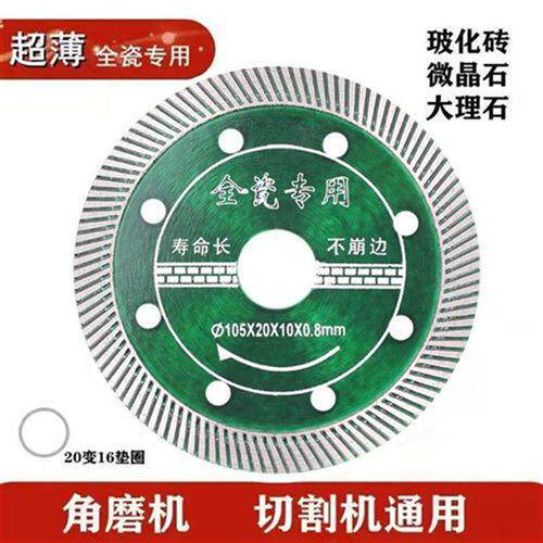 瓷砖切割片105金刚石锯片全瓷微晶石玻化砖陶瓷刀片角磨机电圆i.