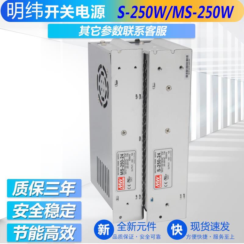 24V10A 48V5A 250W开关电源S/MS-250W 12V20A DC15V18V27V36V