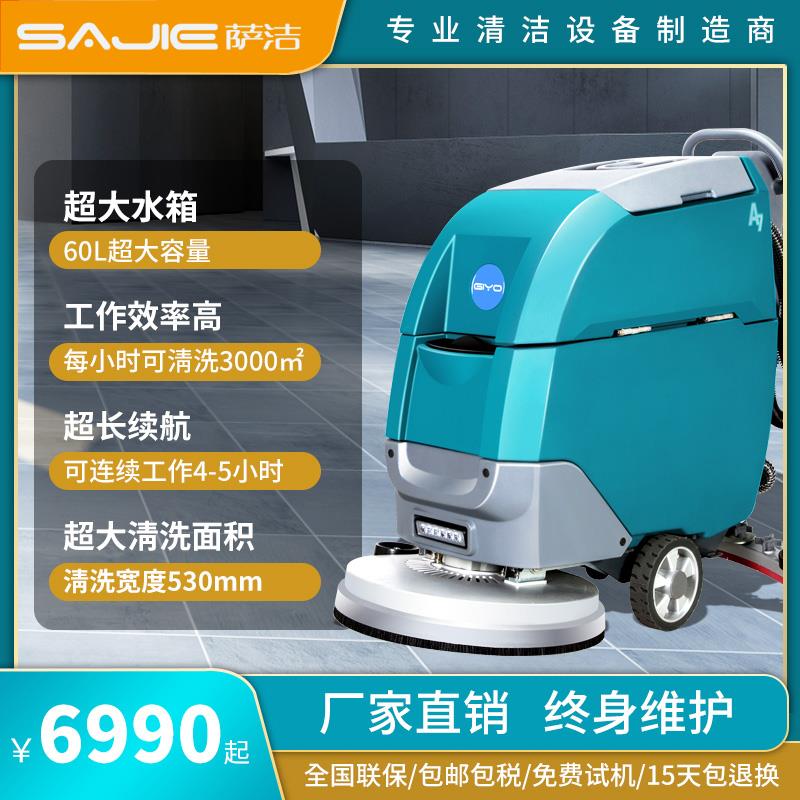 萨洁手推式洗地机商用工厂物业拖地机工业驾驶电动吸拖一体扫地A7