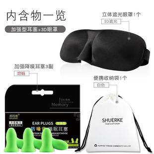 .舒耳客3D遮光眼罩耳塞防噪音夏天薄眼罩睡眠遮盖男女隔音睡觉套