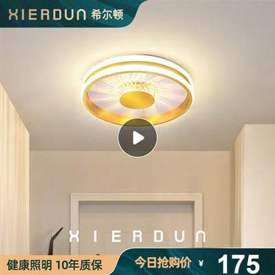 希尔顿(XIERDUN) 希尔顿led吸顶灯入户玄关走廊客厅卧室薄网红轻