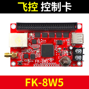 8W5A 7W5 8W5手机无线WIFI卡网口LED显示屏单双色FK 飞控控制FK卡