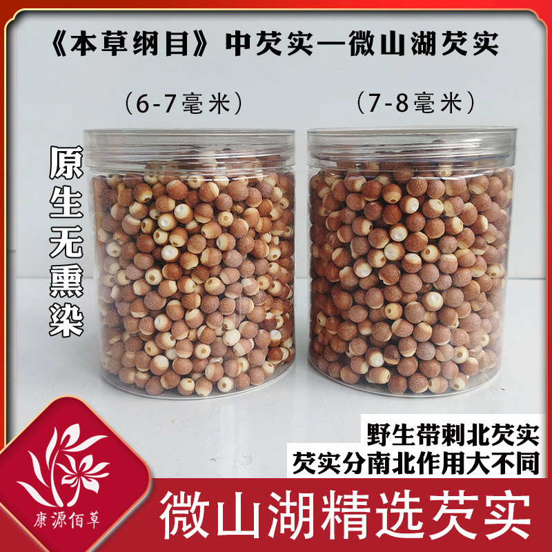新货微山湖野生北芡实带刺芡实药用北芡实芡实米干货无硫熏鸡头米