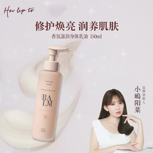 herliptoA醇以油养肤身体乳油