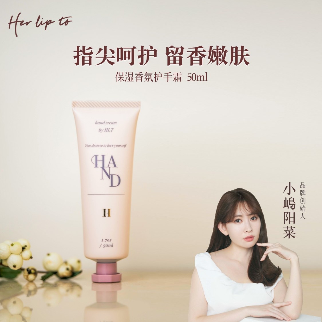 神经酰胺修护保湿香氛护手霜