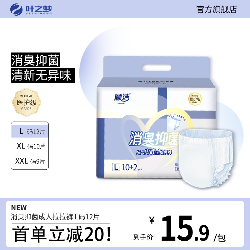 叶之梦消臭抑菌内裤式纸尿裤老人用尿不湿立体防漏成人拉拉裤