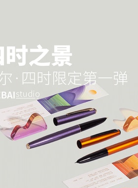 THEBAI THYER四时系列限定钢笔暮光拂晓全金属暗尖入门练字万年笔