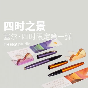 THEBAI THYER四时系列限定钢笔暮光拂晓全金属暗尖入门练字万年笔