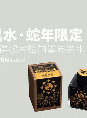THEBAI2025蛇年限定黑水墨水钢笔万年笔瓶装不堵笔黑墨学生练字用