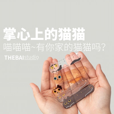 THEBAI猫猫限定迷你掌心尺
