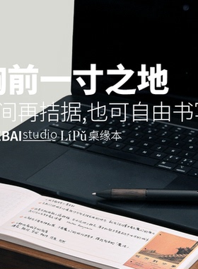 THEBAI LI PU桌缘本笔记本mini随身本窄边桌用学生办公横线本子