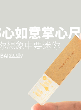 THEBAI 九周年称心如意尺 m5手帐本迷你刻度尺透明波浪直尺子便携
