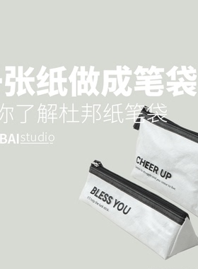THEBAI FINE杜邦纸大容量PVC多功能笔袋学生防水收纳包文具