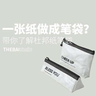 THEBAI FINE杜邦纸大容量PVC多功能笔袋学生防水收纳包文具