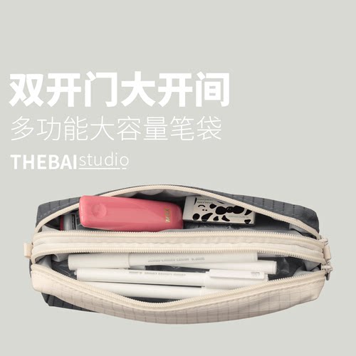 双开门！你的实用主义笔袋！
