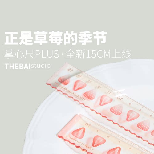 特尔湃THEBAI掌心尺15cm高透直尺草莓蛋糕苹果小胖鸟金鱼