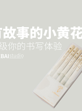 THEBAI小黄花yellFlower速干中性笔防水考试奶乎乎按动软握黑笔