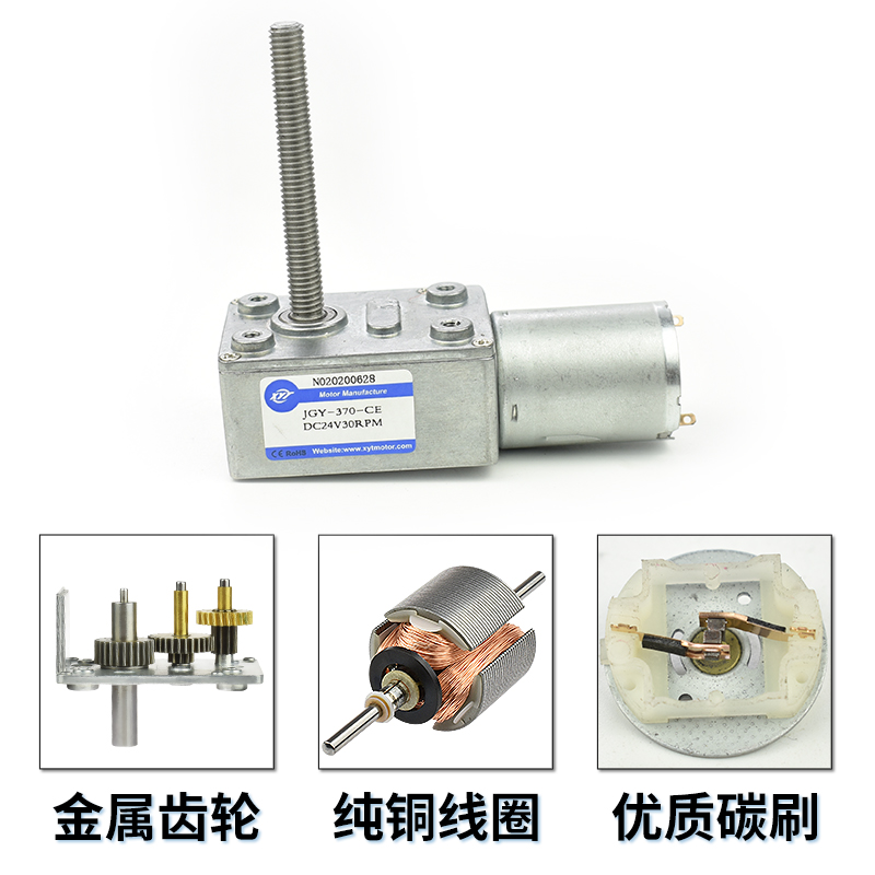 JGY-370微型涡轮蜗杆直流减速电机 调速自锁小马达12v24vM6螺杆轴