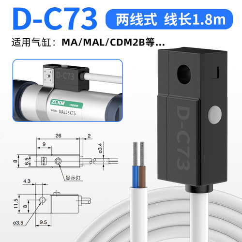 气缸磁性开关感应器感测器限位D-A93/C73/Z73二线三线CS1-U/M/F/J