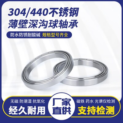 304/440不锈钢轴承S6807 6808 6809 6810 6811 6812 6813 S6814ZZ