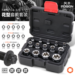 e型套筒套装 花型套筒梅花内花套筒e10e12e14e16e20 内梅花套筒头