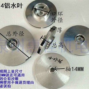潜水泵配件反转铝水叶轴孔14铝叶片铝叶轮小老鼠泵多级泵叶轮片