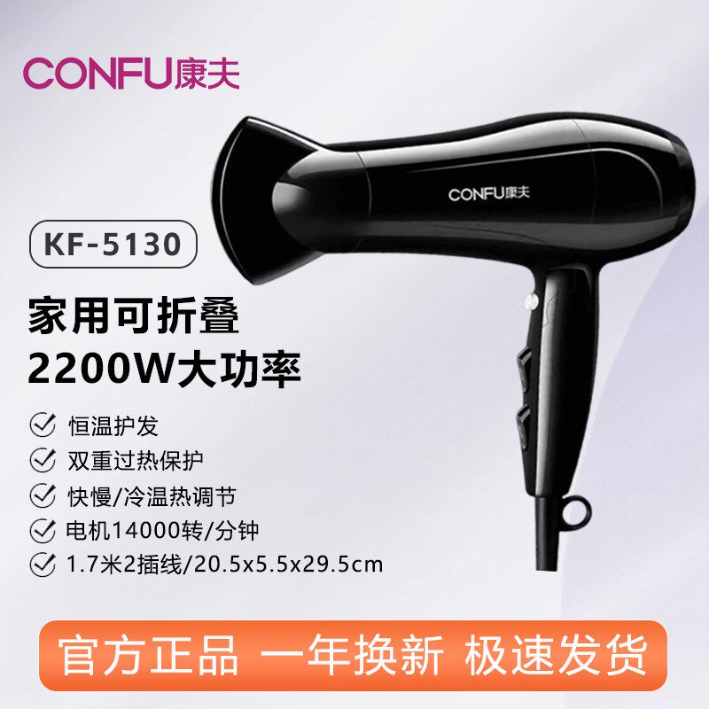 康夫电吹风机家用恒温护发大风力速干冷热风可折叠学生风筒KF3110