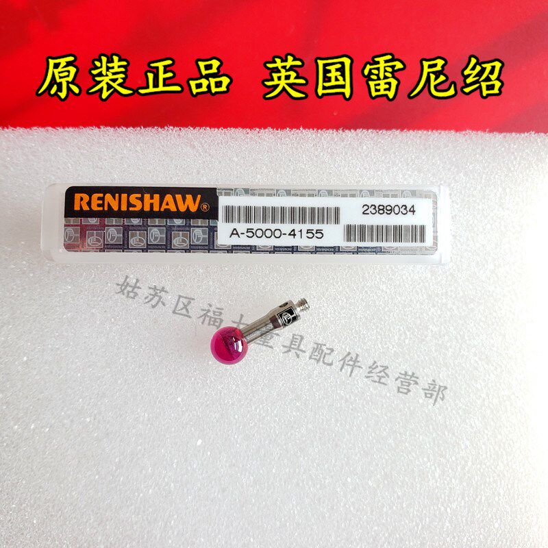 原装雷尼绍A-5000-4155 型号PS13R三坐标测针 5.0宝石10长 M2