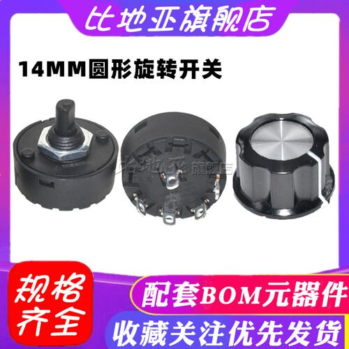圆形旋钮转换2档 3/4/5/6/7/8/9/10档位波段旋转开关果汁机搅拌机