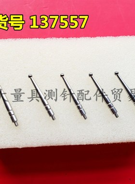 三丰137557 杠杆百分表钨钢测针探针千分表测头小较表针2.022.3