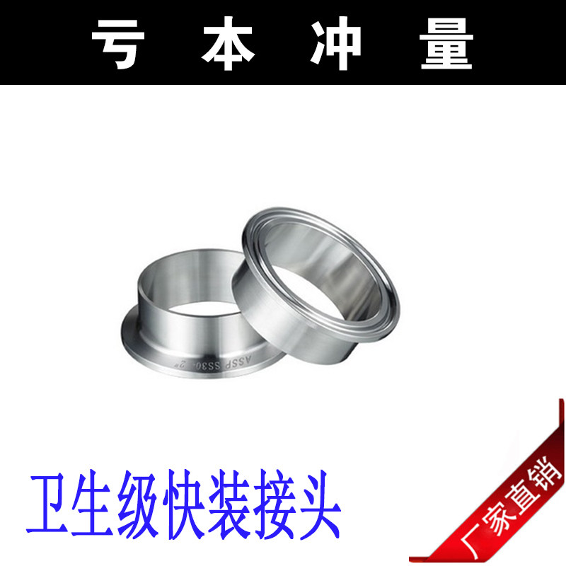 正304不锈钢卫生级快装卡箍接头/夹头/快装卡箍接头/快装接头法兰图片