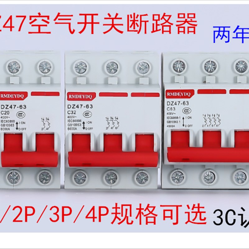 厂家促销 DZ47空气开关1P2P3P4P家用6A-40A小型断路器63A-125三相