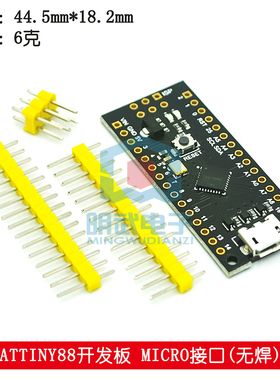 ATTINY88开发板 Digispark 扩展板 兼容NANO V3.0改进板