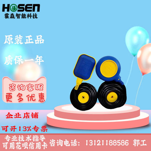 正品马赫浮球MAC3/KEY/-1-3-5-8-10-15-20-30M自动上水液位控制器